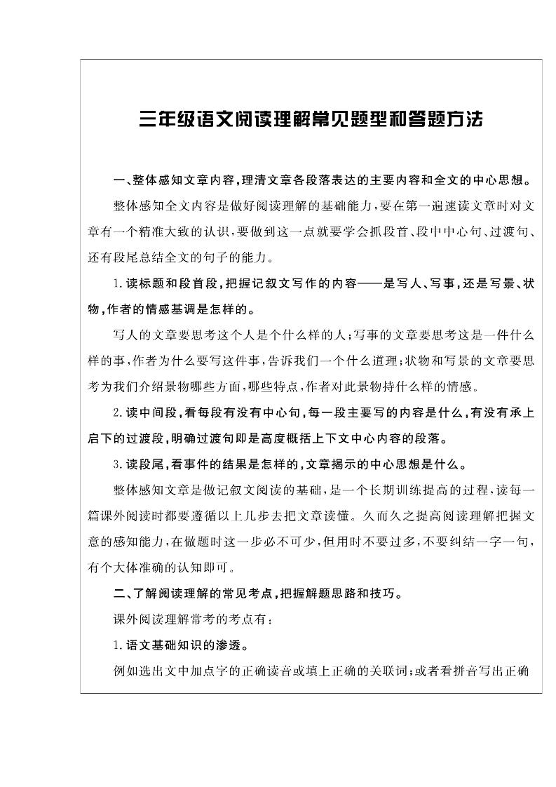 三上语文-阅读与写作《核心素养阅读周周清》打印版-幼小初高学社