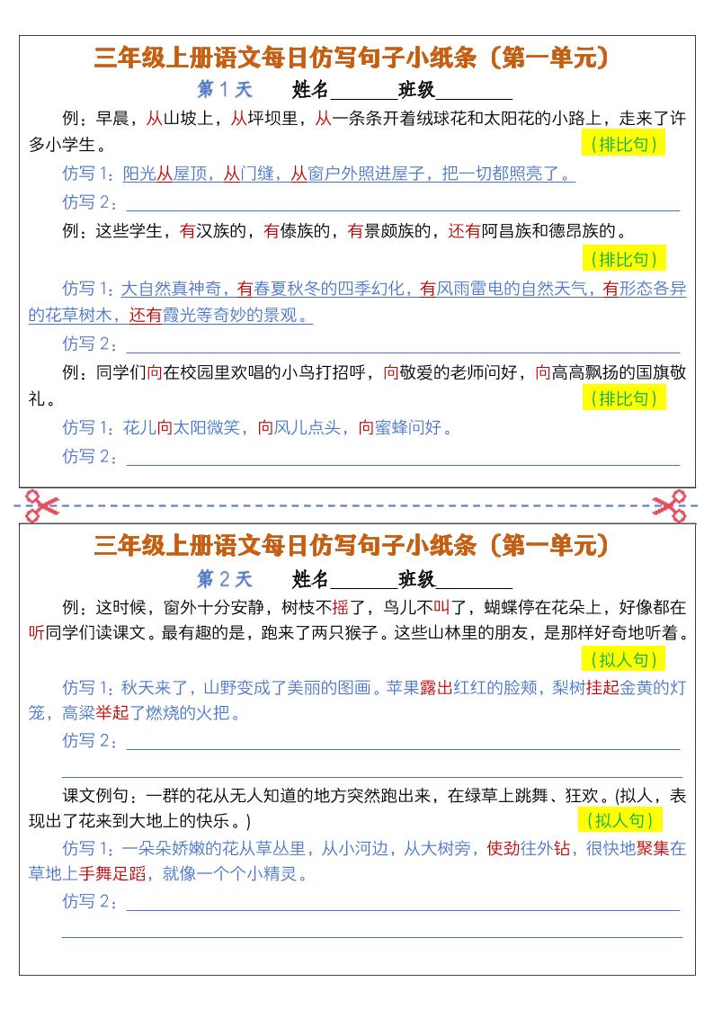 三上语文仿写句子小纸条-幼小初高学社