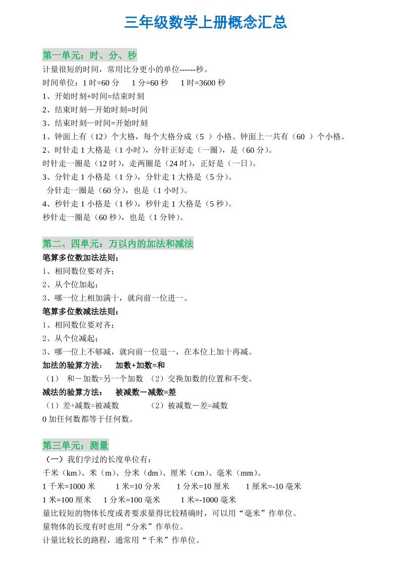 三年级数学上册概念全集-幼小初高学社