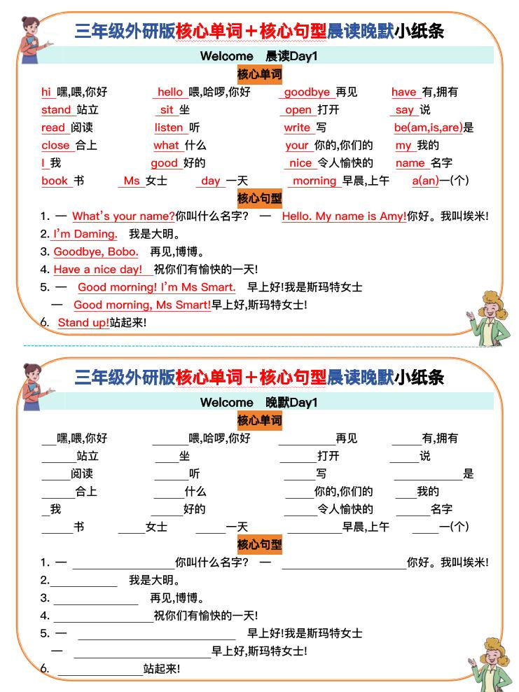三上英语-外研版核心单词＋核心句型默写小纸条-幼小初高学社