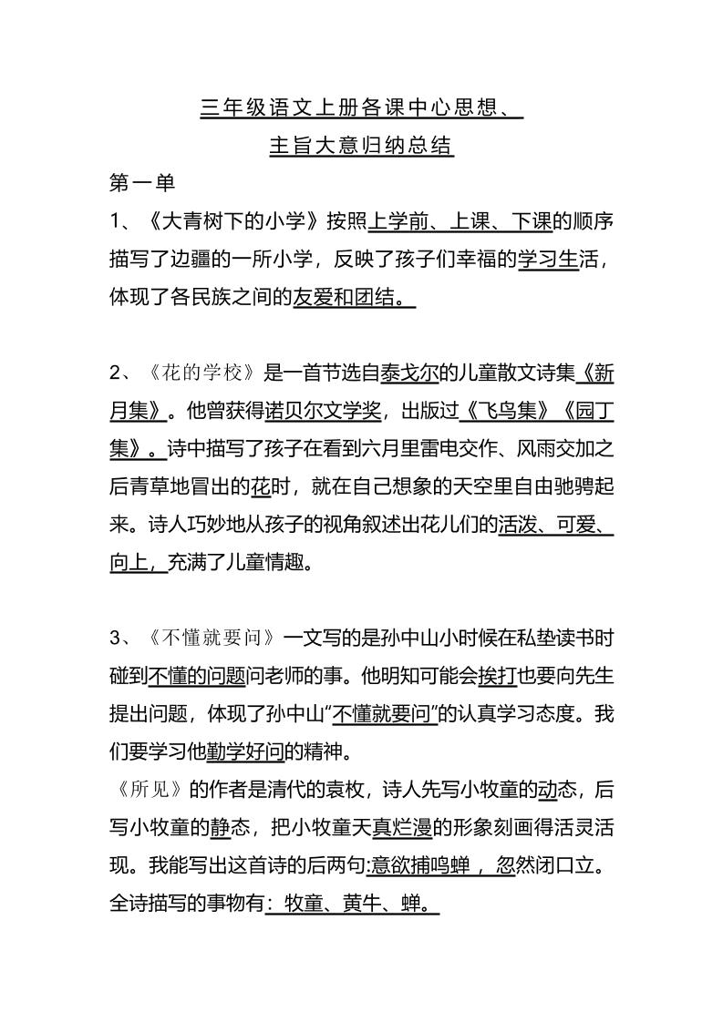 三上语文-期末1-28课各课中心思想-幼小初高学社