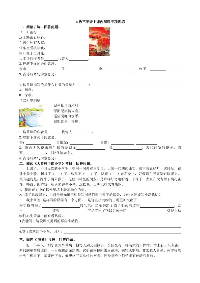 三上语文-课内阅读专项-幼小初高学社