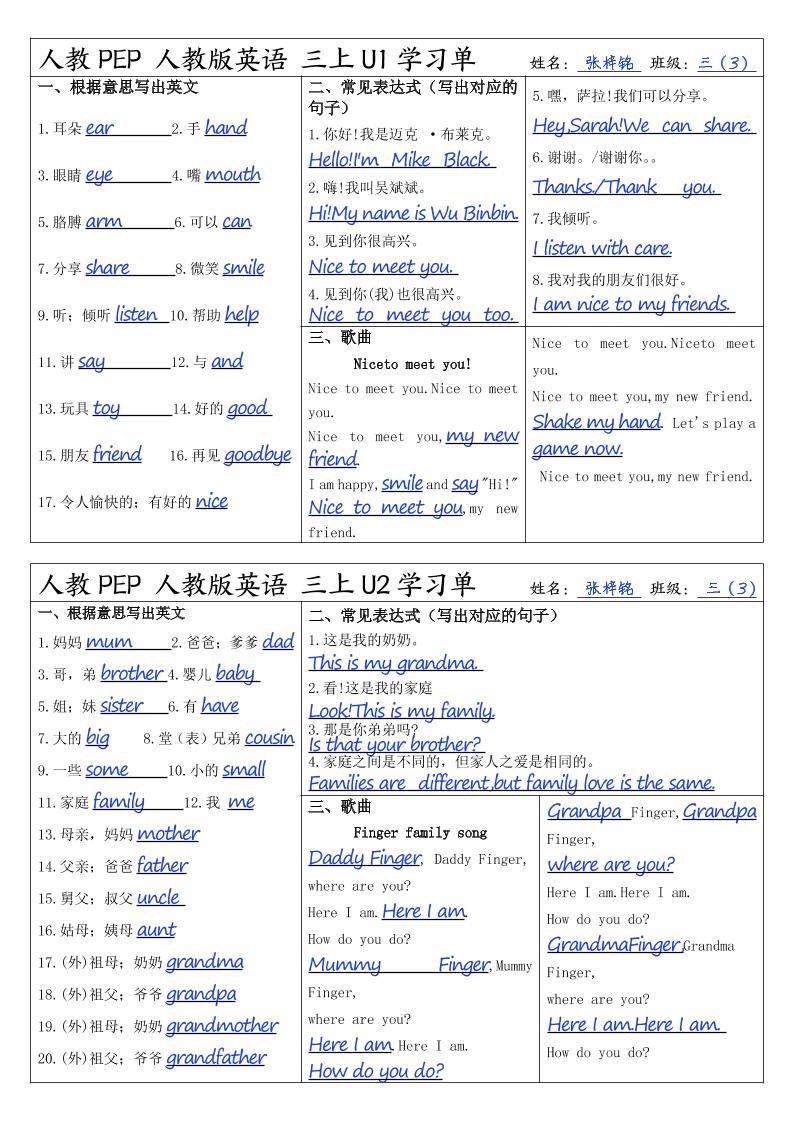 人教PEP人教版英语三上学习答案-幼小初高学社