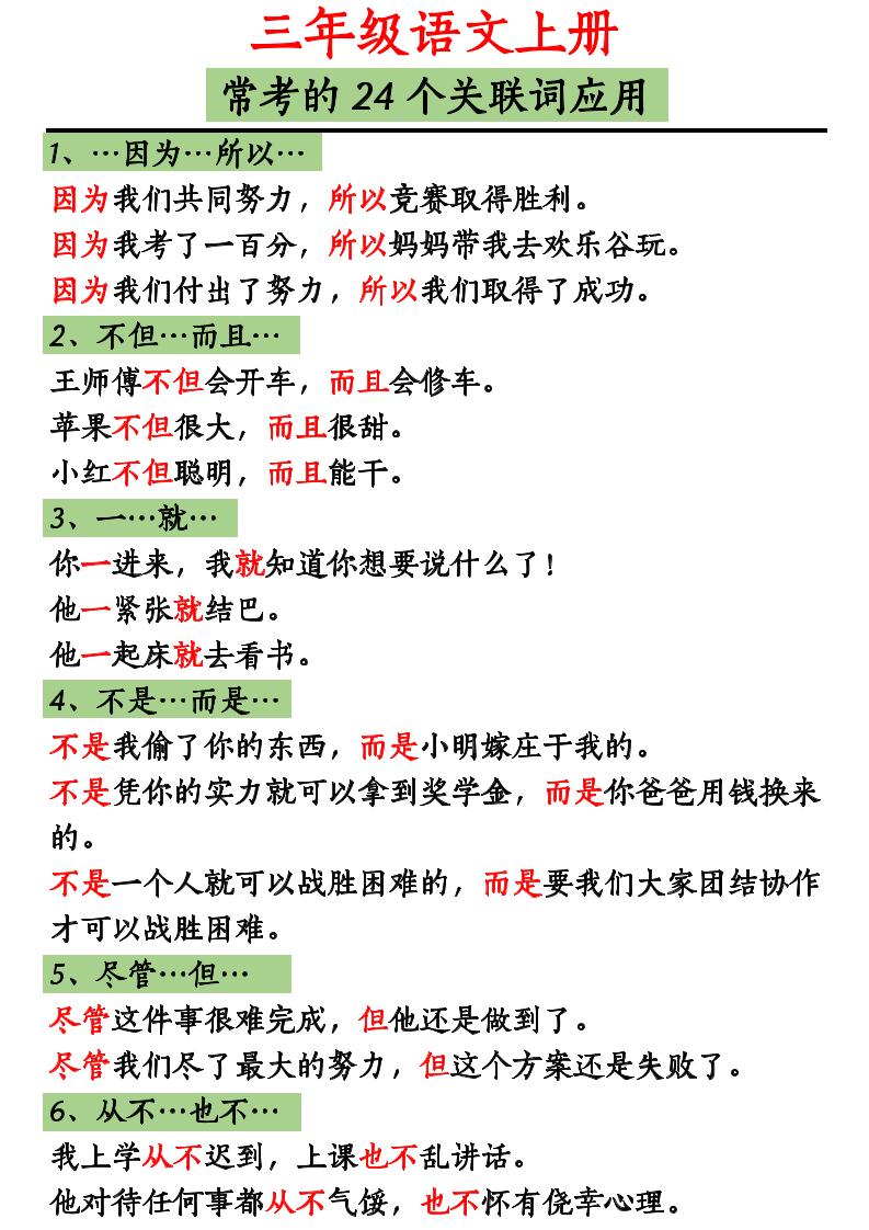 三上语文造句举例.关联词.常见扩句-幼小初高学社