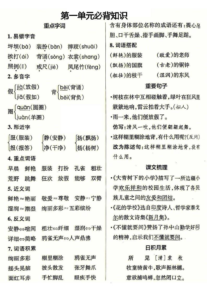 三年级上册语文必背-幼小初高学社