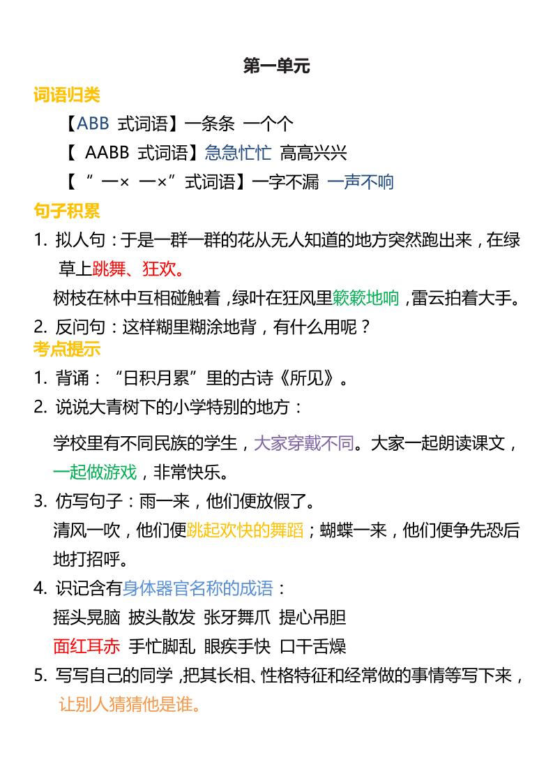 三上语文-词语归类积累课文佳句汇总-幼小初高学社