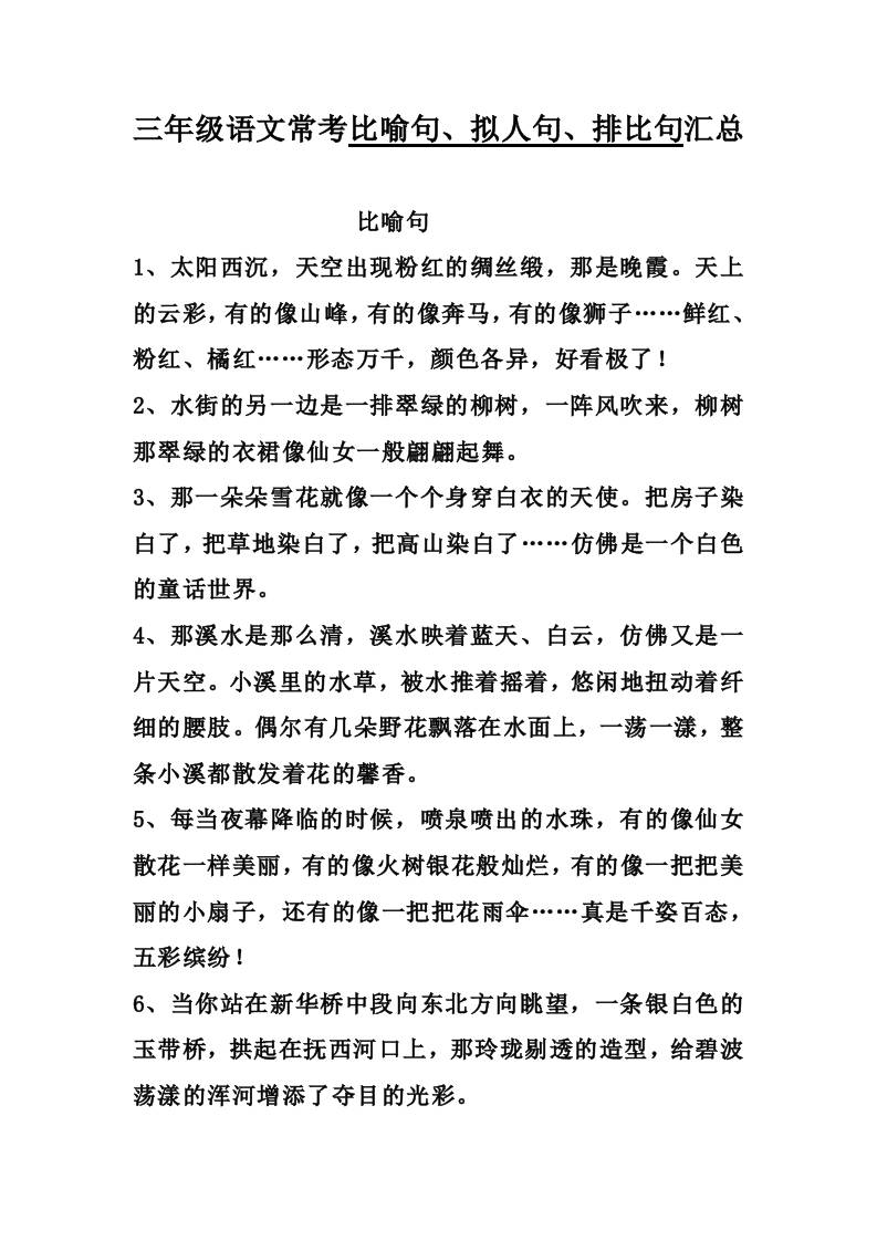 三上语文-比喻，拟人排比句-幼小初高学社