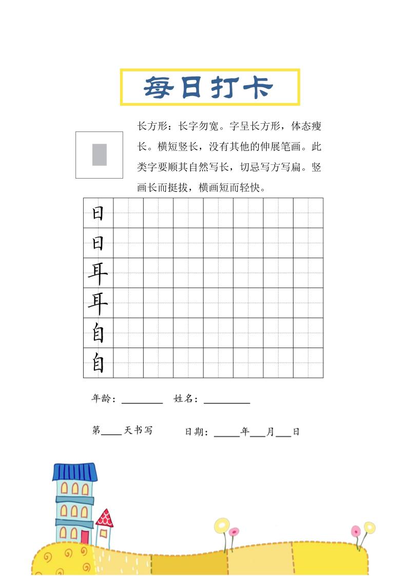 三上语文-结构每日打卡练习字帖-幼小初高学社