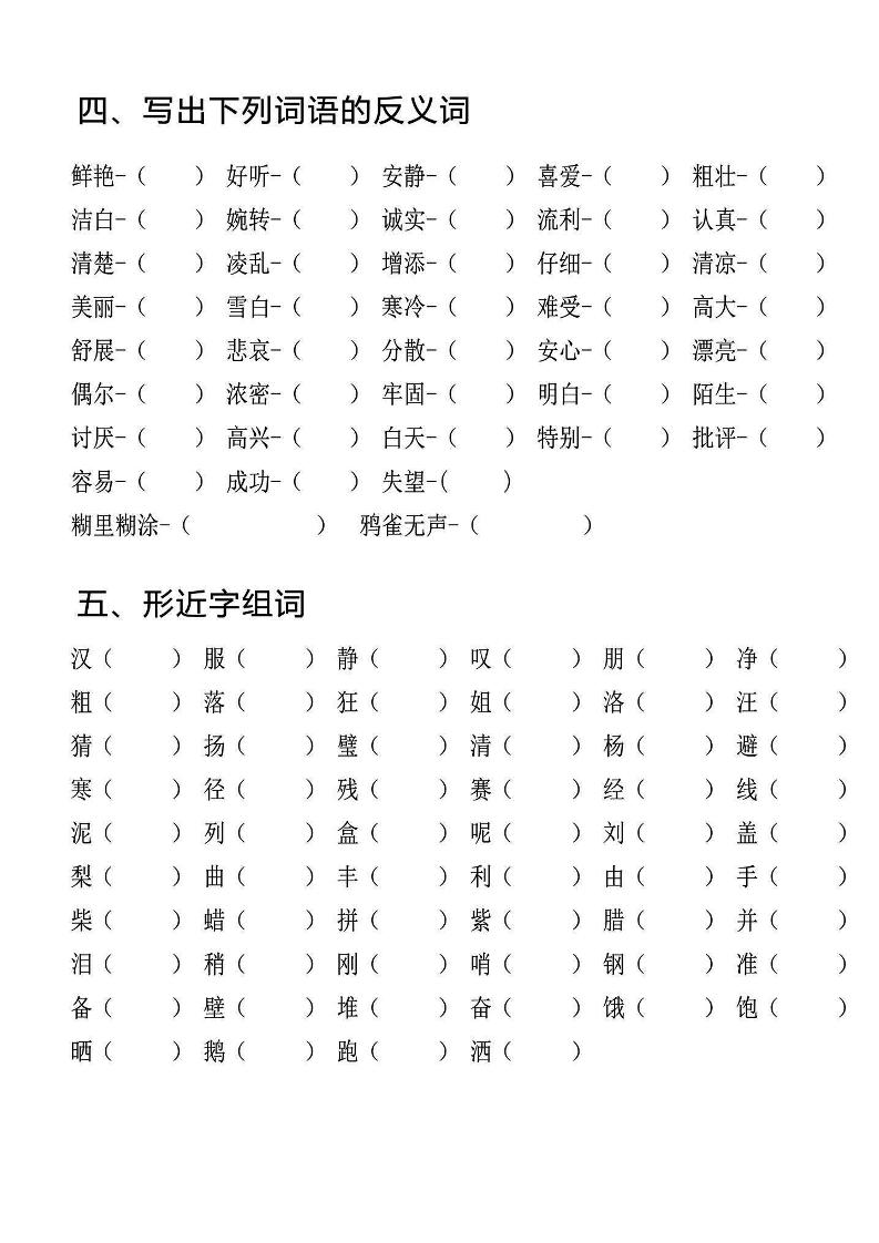 三上语文-专项l练习一词语积累-幼小初高学社