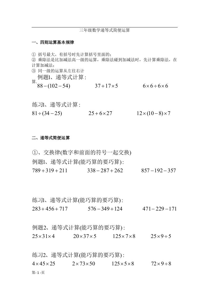 三上数学递等式巧算专题（无答案）-幼小初高学社