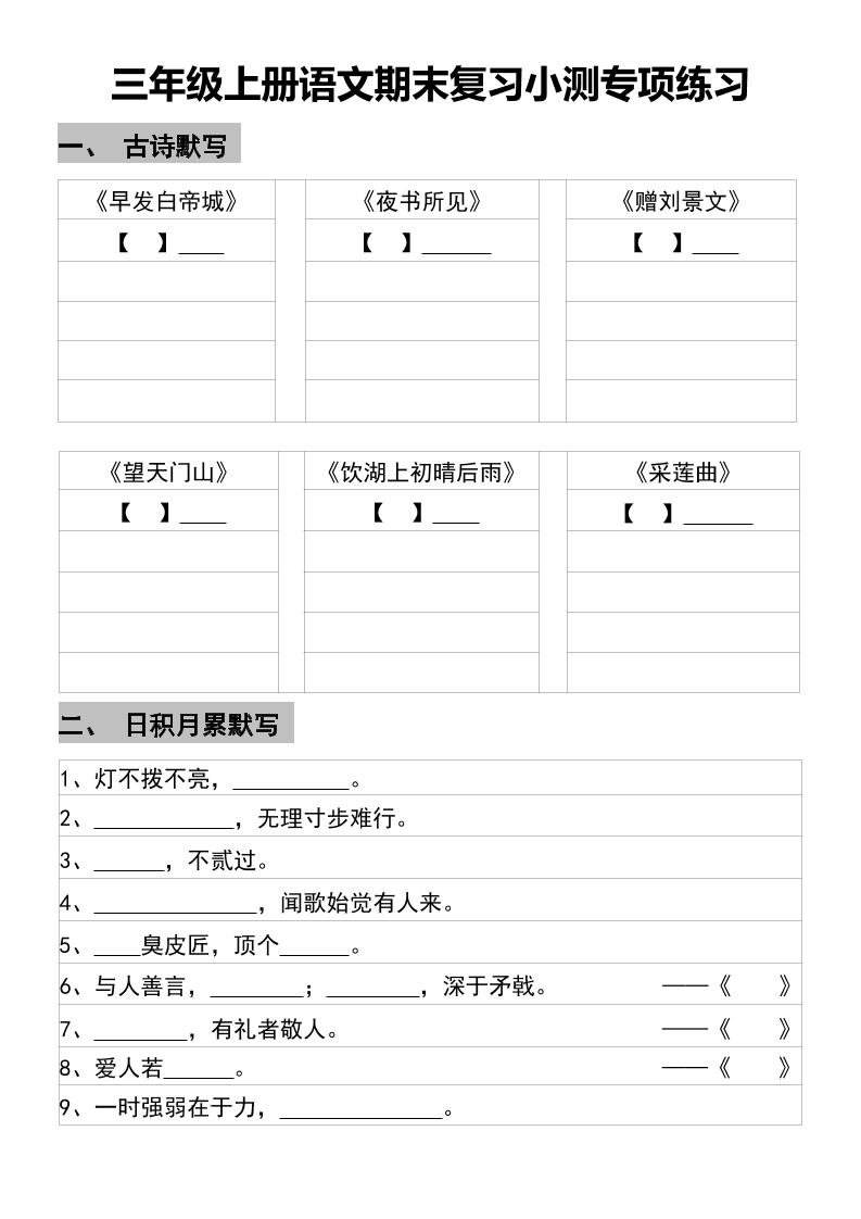 三年级上册语文期末复习小测专项练习-幼小初高学社
