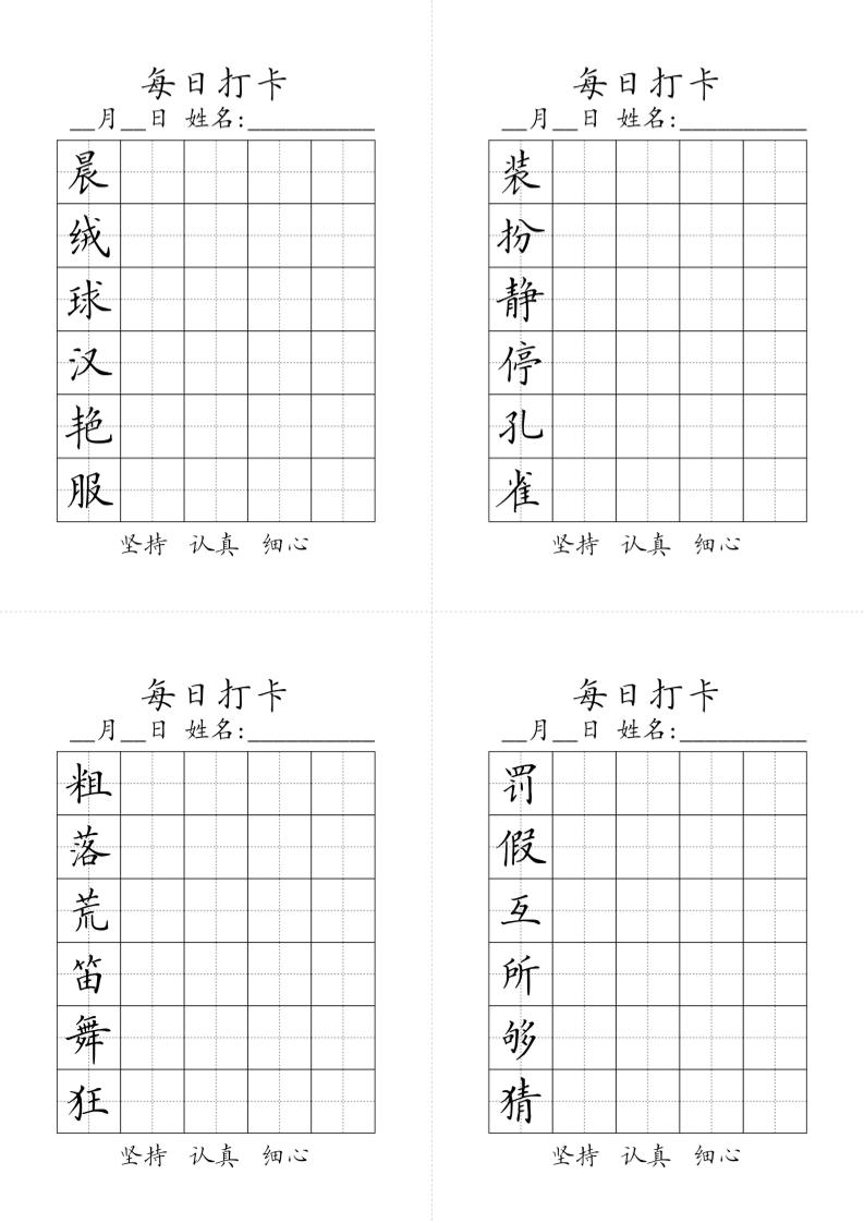 三上语文-生字黑白-幼小初高学社