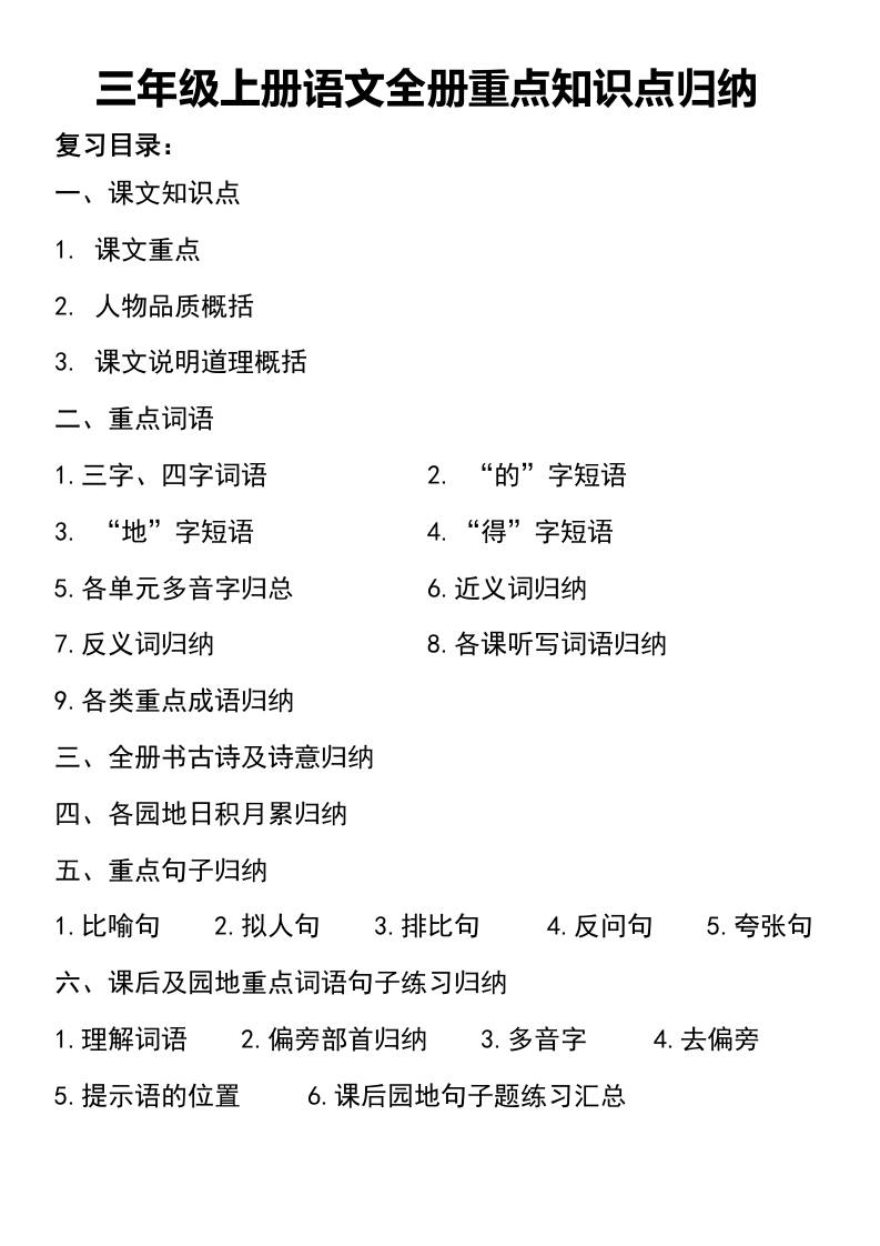三年级上册语文知识点归纳-幼小初高学社
