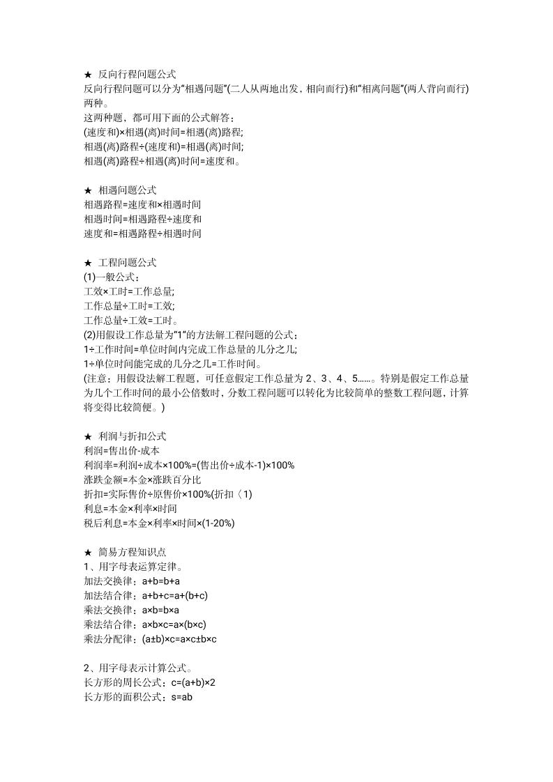 小学1—6年级重点公式＋配套习题-幼小初高学社