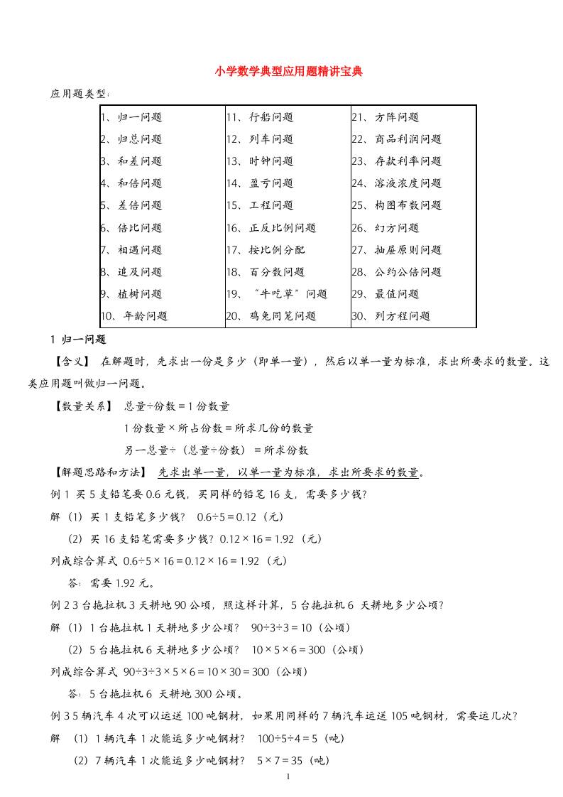 （精品）小学数学典型应用题精讲宝典(1)-幼小初高学社