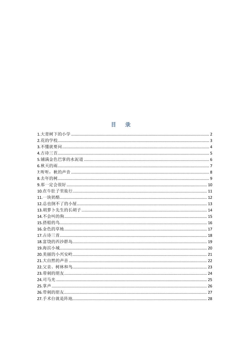 部编版三年级三年级语文上册预习单-幼小初高学社