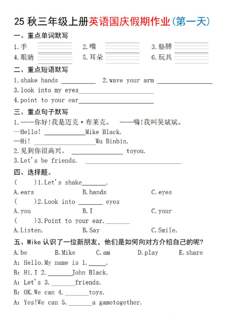 25秋三上英语国庆假期作业2-手嘴（含答案16页）-幼小初高学社