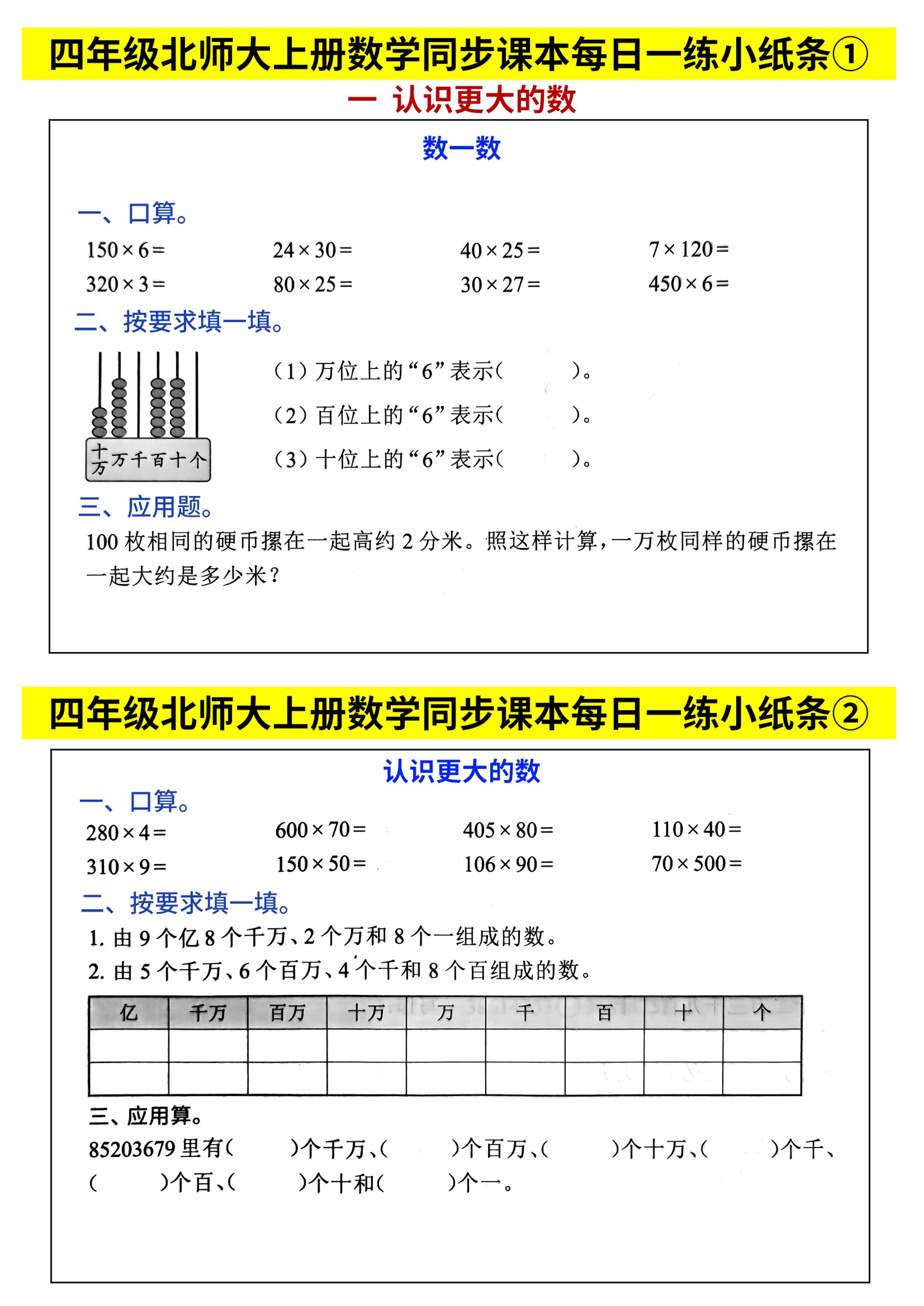 四上北师大数学同步课本每日一练46页65天-幼小初高学社
