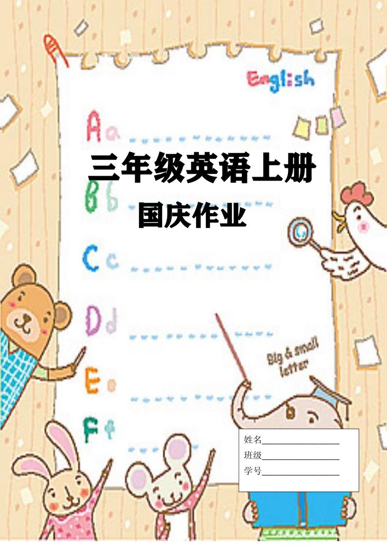 三上英语25秋国庆假期作业-幼小初高学社