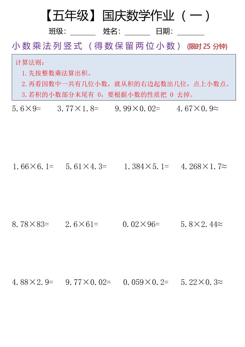 五年级数学上册国庆假期计算作业7页-幼小初高学社