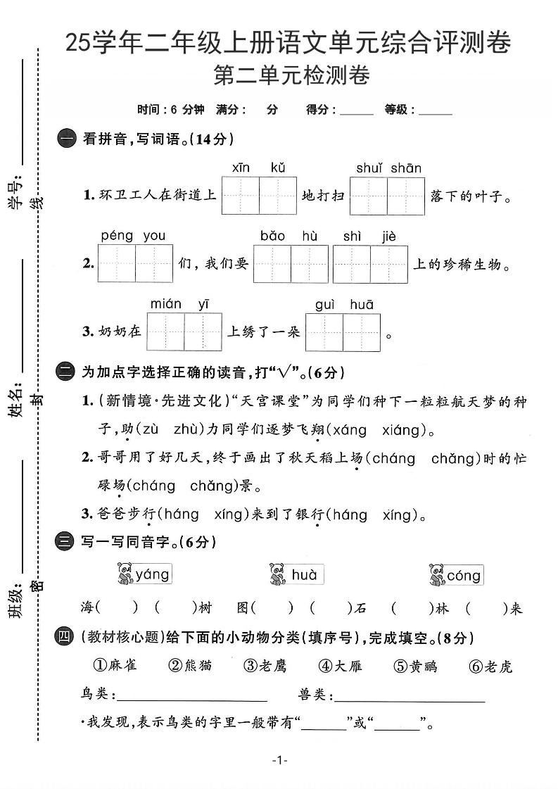 25学年二上语文第二单元综合评测卷-环卫工人（含答案5页）-幼小初高学社