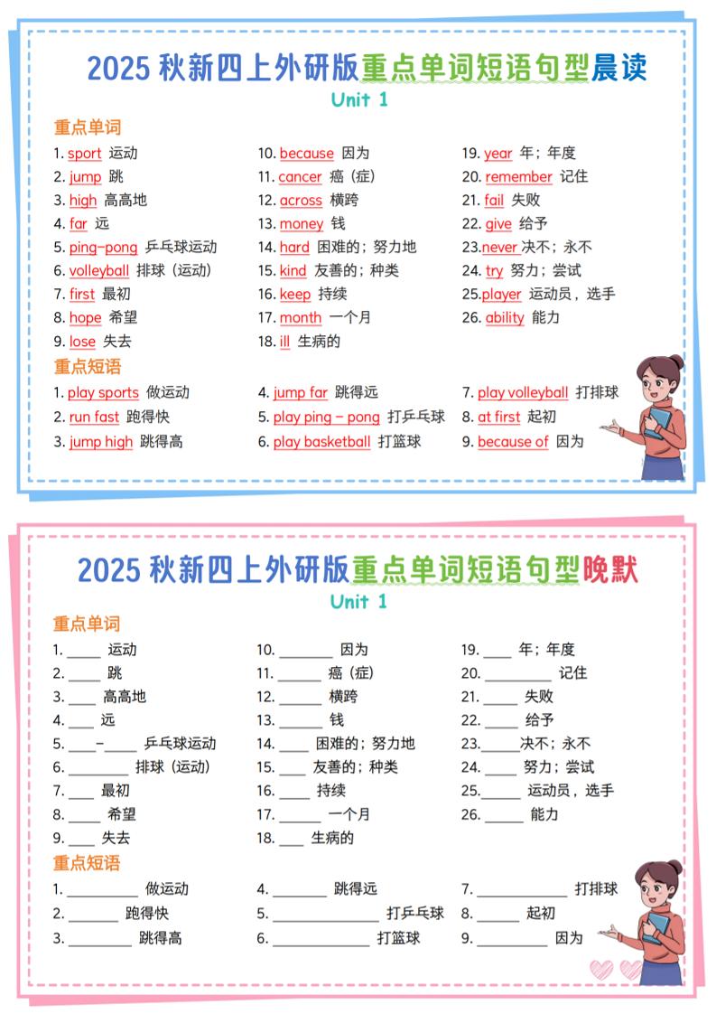 新四上外研英语重点单词短语句型晨读晚默13页-幼小初高学社