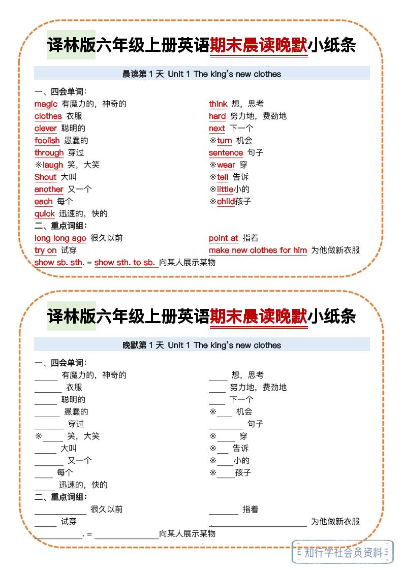 译林版六年级上册英语期末晨读晚默小纸条-幼小初高学社