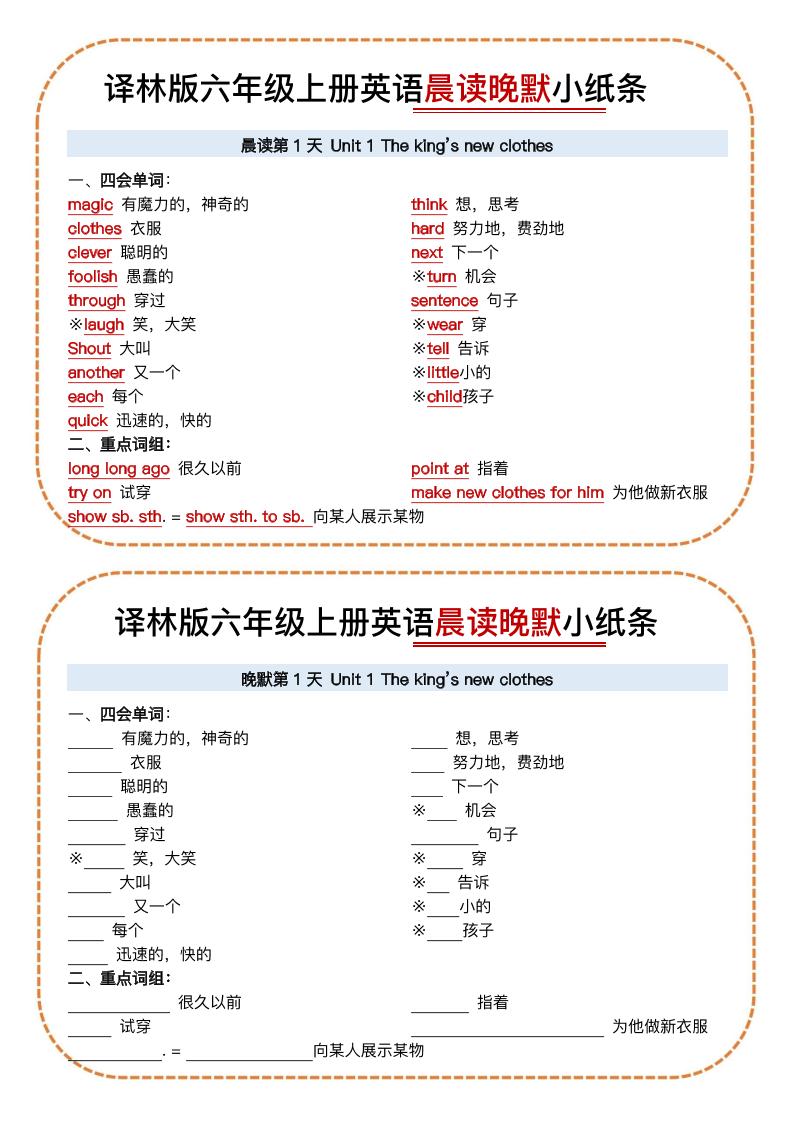 六上译林版英语晨读晚默小纸条15页-幼小初高学社