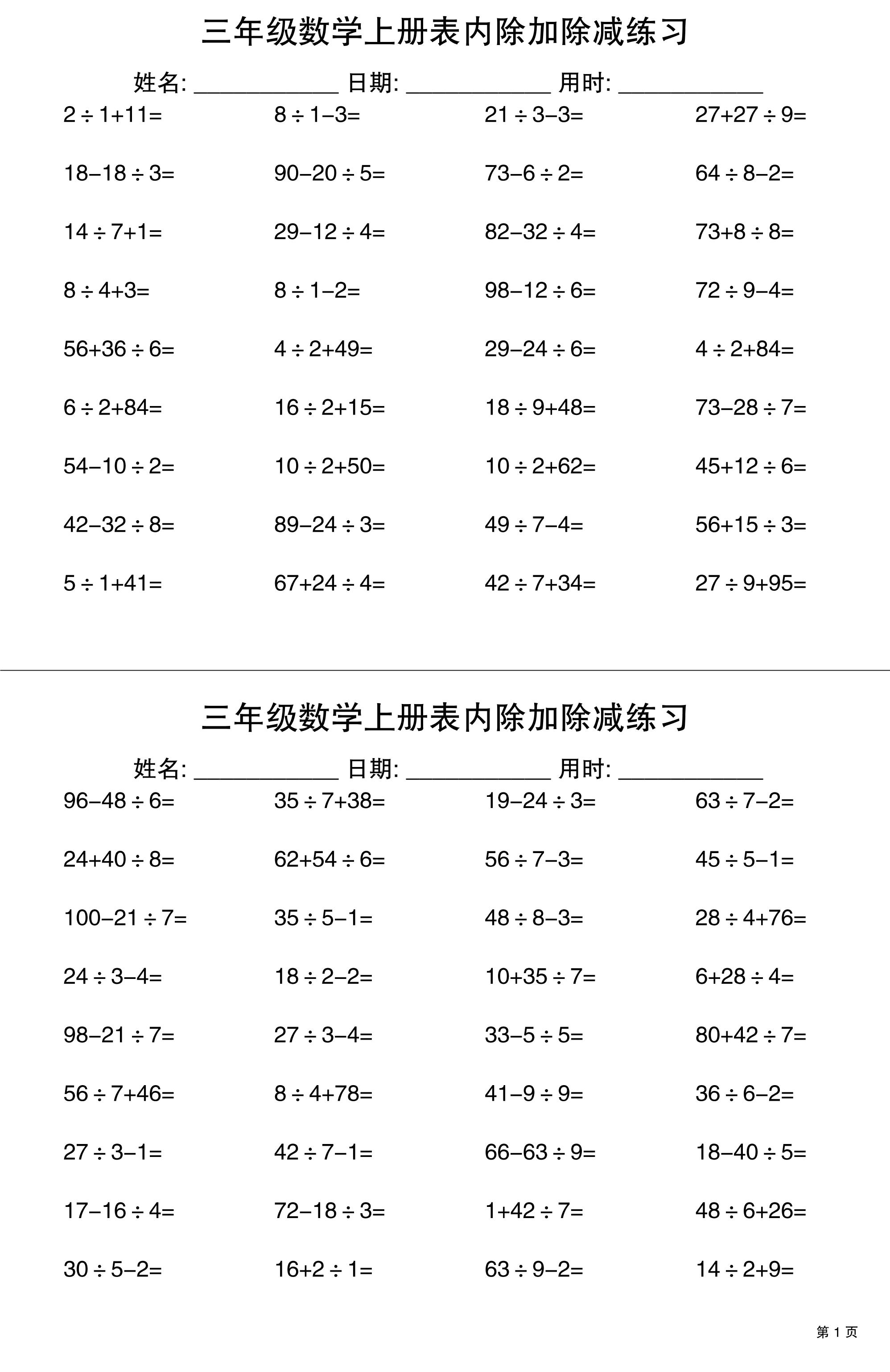 三上数学表内除加除减专项练习30天-幼小初高学社