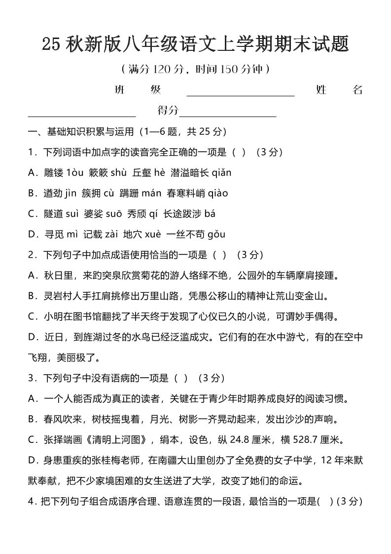 【2025秋新版】八年级语文上学期期末试题-幼小初高学社