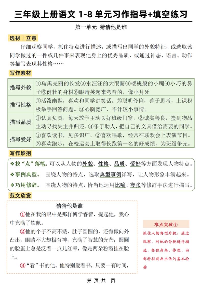 新三上语文1-8单元作文习作指导+填空练习(32页)-幼小初高学社