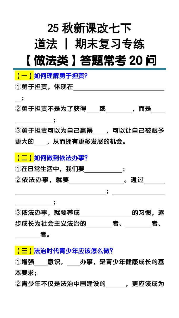 七下道法期末复习专练【做法类】答题常考20问-幼小初高学社