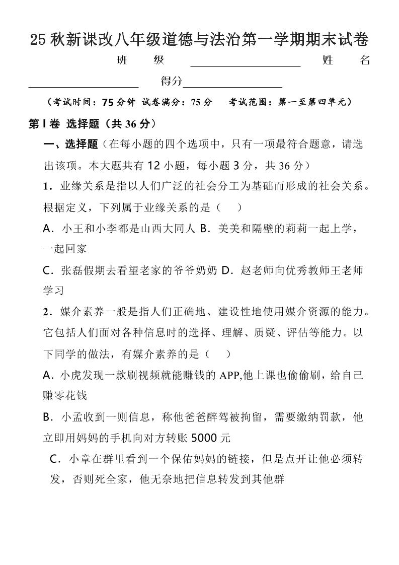【2025秋新版】八年级上道德与法治第一学期期末试卷-幼小初高学社