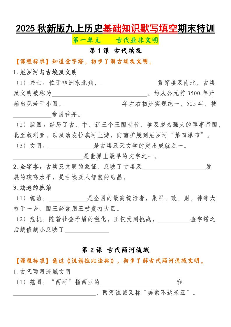 【2025秋新版】九上历史基础知识默写填空期末特训-幼小初高学社