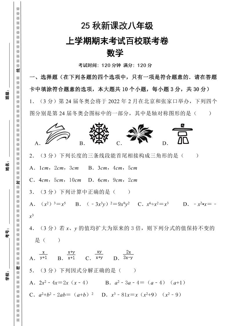 【2025秋新版】人教八上数学期末考试精准押题卷-幼小初高学社