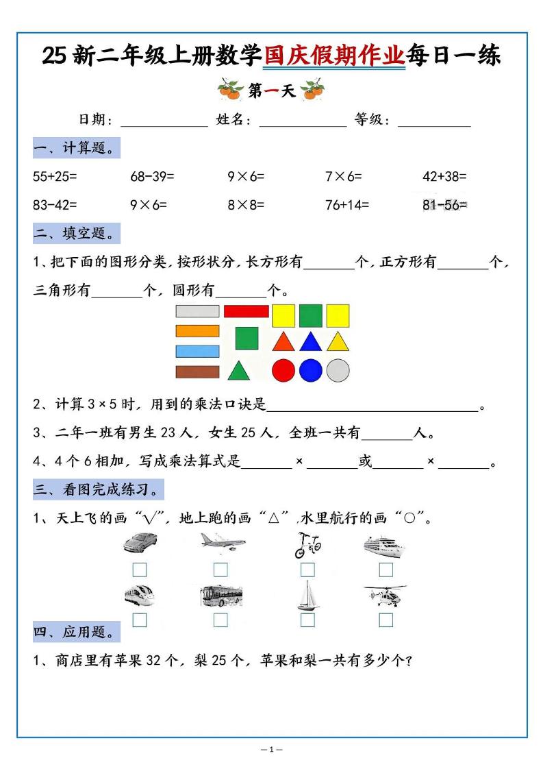 25新二上数学国庆假期作业每日一练（含答案16页）-幼小初高学社