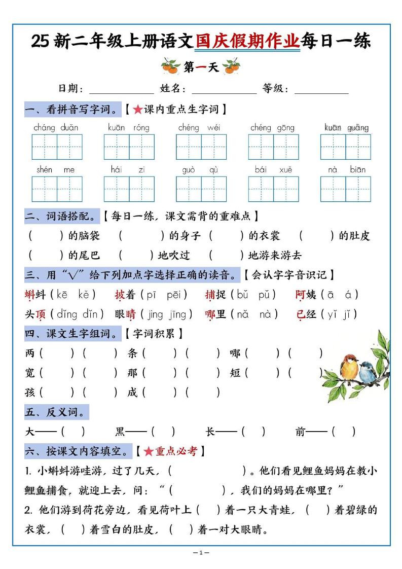 25新二上语文国庆假期作业每日一练（含答案16页）-幼小初高学社