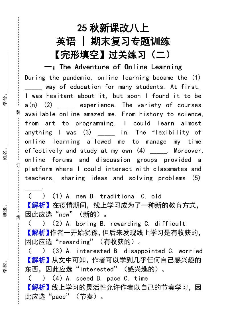 【2025秋新版】人教版八上英语_期末复习专题训练【完形填空】过关练习（二）-幼小初高学社
