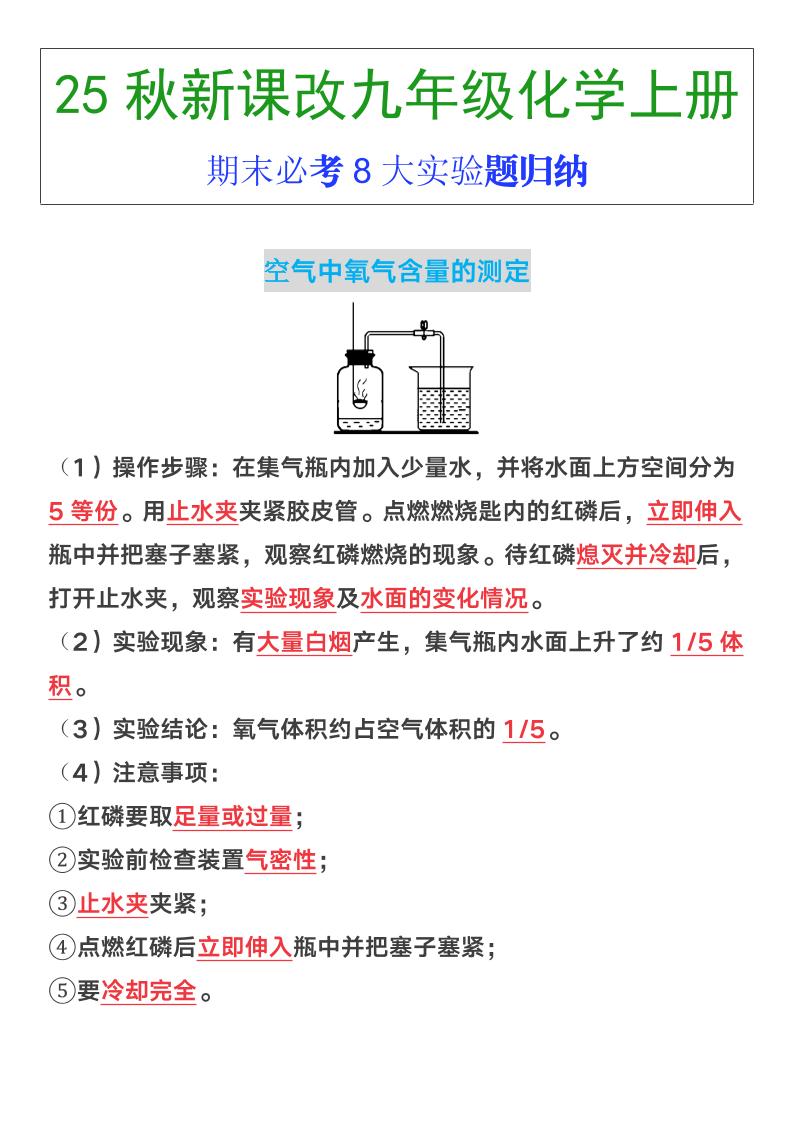 【2025秋新版】九年级上册化学期末必考8大实验题归纳-幼小初高学社