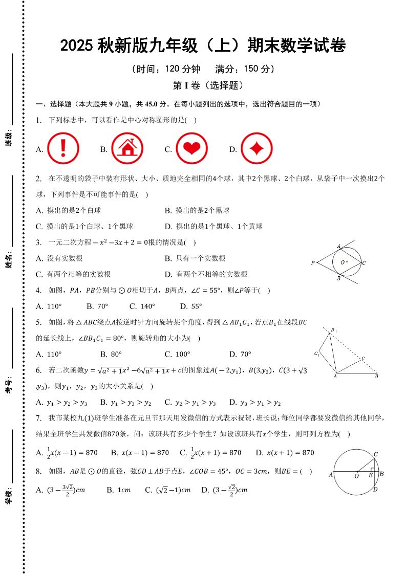 【2025秋新版】九年级上期末数学试卷-幼小初高学社