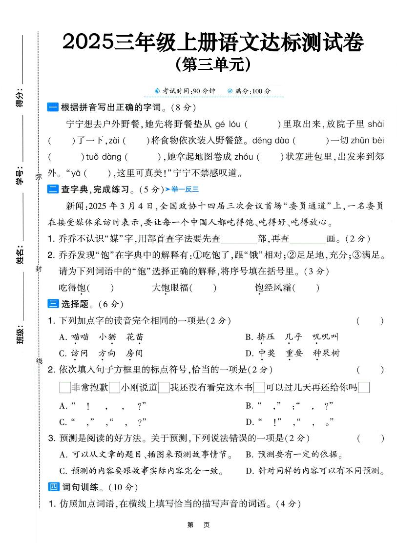 25三上语文第三单元达标测试卷（含答案5页）-幼小初高学社