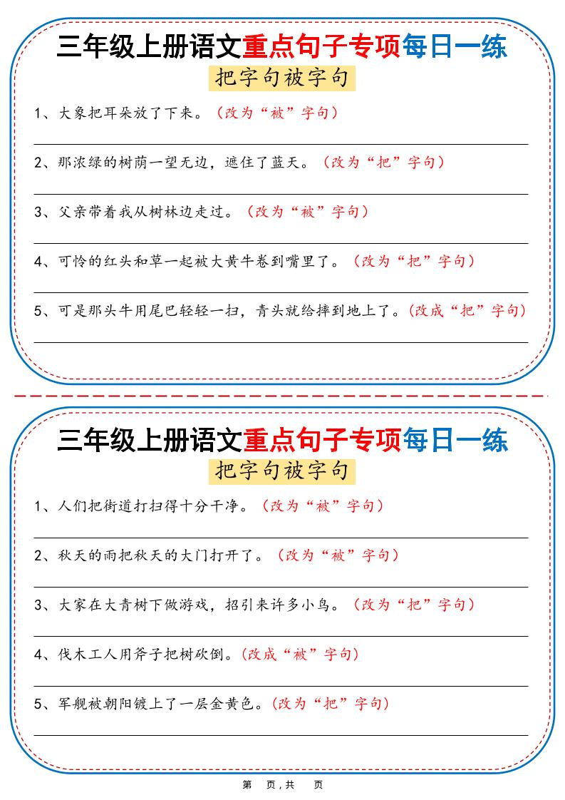 25秋三年级上册语文重点句子专项每日一练（含答案36页）-幼小初高学社