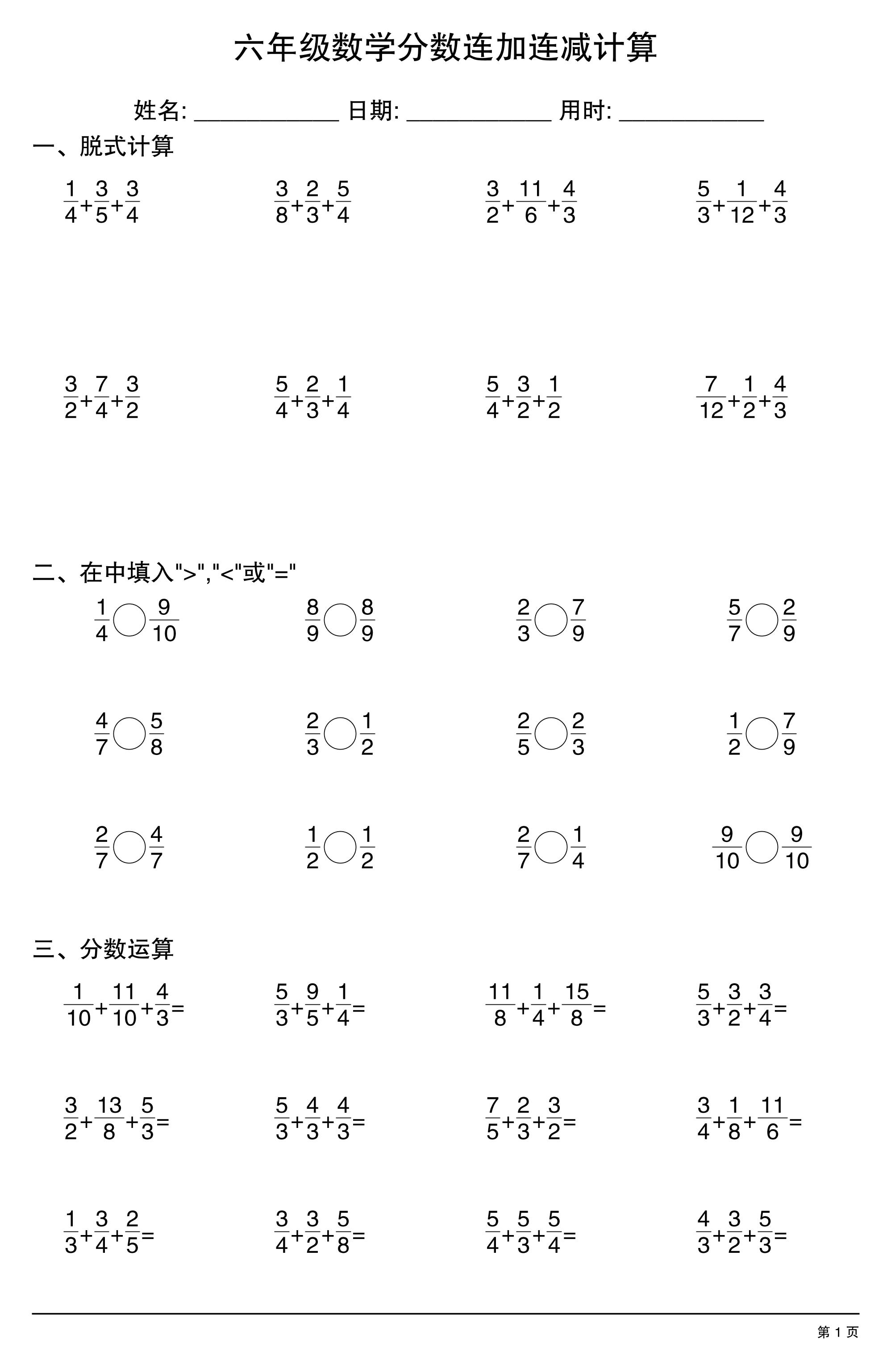六上数学分数连加连减计算20套20页-幼小初高学社