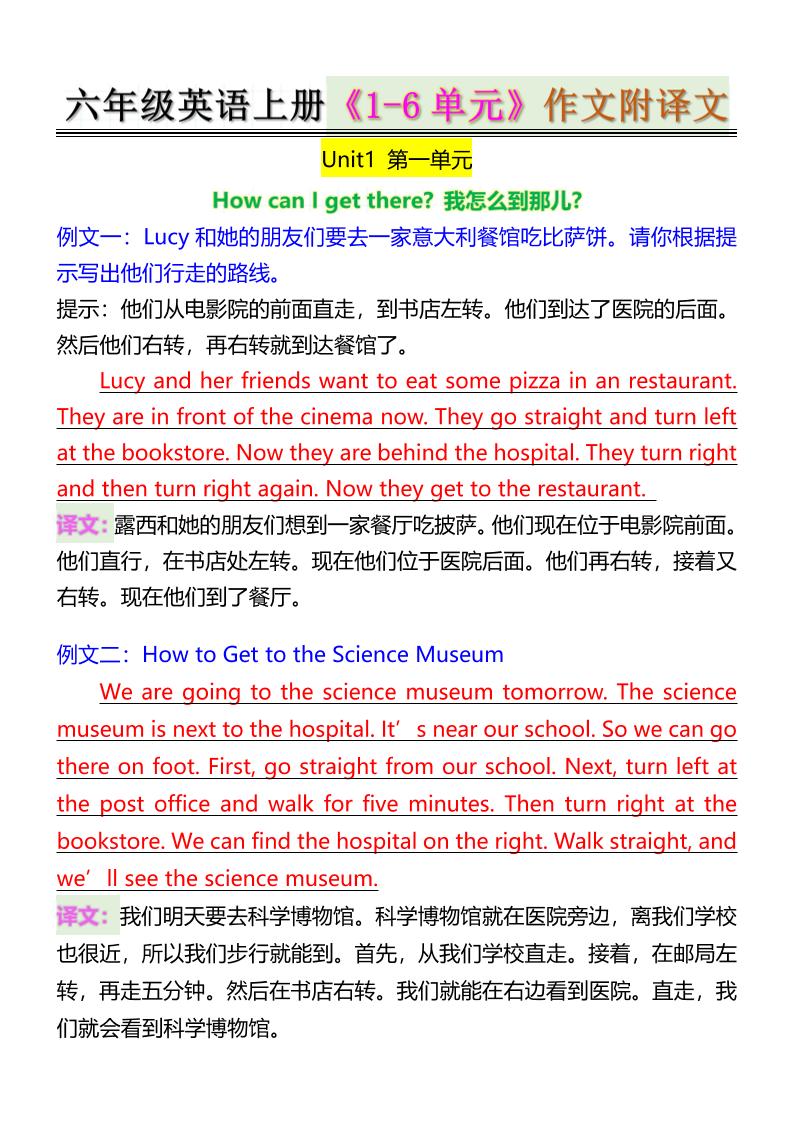 六年级英语上册《1-6单元》作文附译文-幼小初高学社