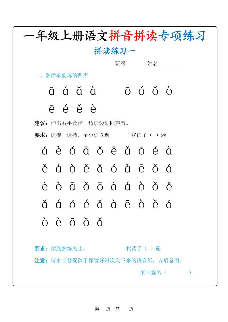 新一上语文拼音拼读专项练习20天（20页）-幼小初高学社