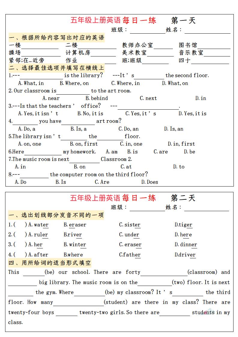 五上英语小纸条语法每日一练-幼小初高学社