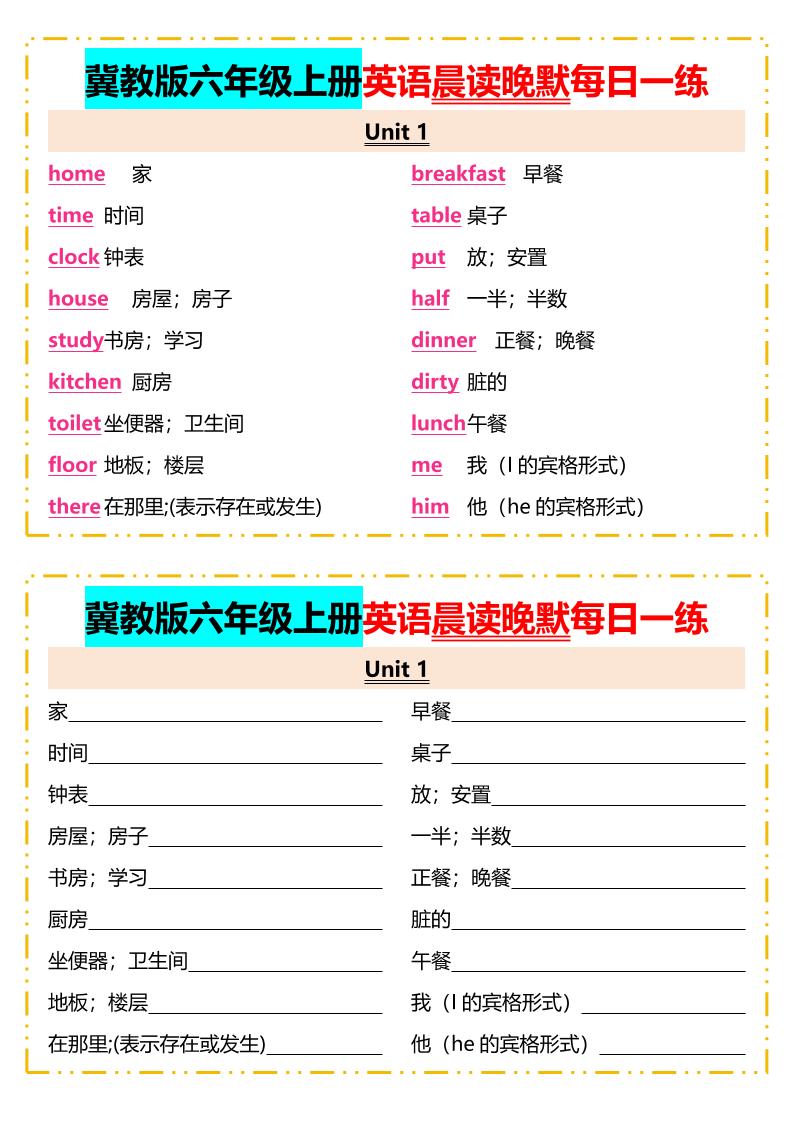 2025年秋冀教版六年级上册英语晨读晚默每日一练-幼小初高学社