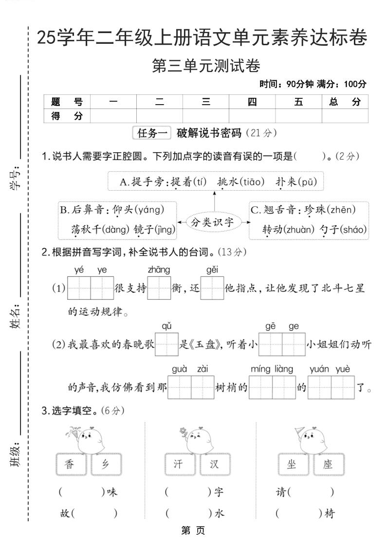 25学年二上语文第三单元素养达标卷（含答案5页）-幼小初高学社