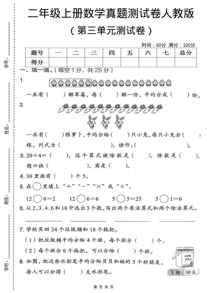 二年级上数学第三单元测试卷《人教版》-幼小初高学社