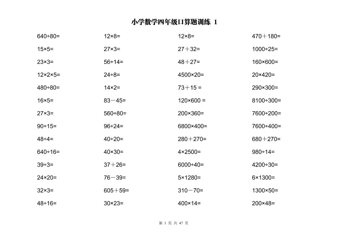 计算大作战！四上数学两位数乘除计算训练卡（2000题）-幼小初高学社